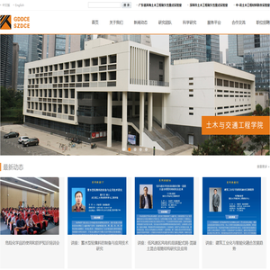 广东省滨海土木工程耐久性重点实验室