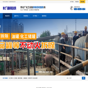 焦化厂设备拆除回收网