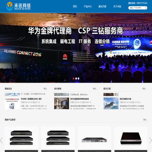 湖南省未讯网络技术有限公司