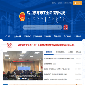 乌兰察布市工业和信息化局