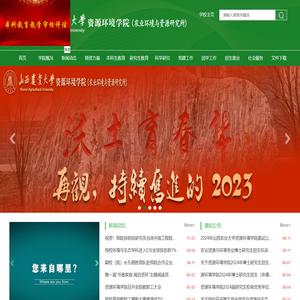 山西农业大学资源环境学院