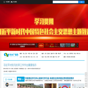 忻州广播电视网