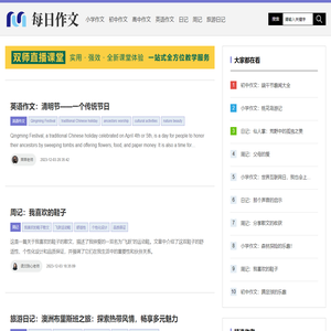 每日作文