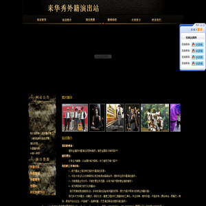 来华秀外籍演出站