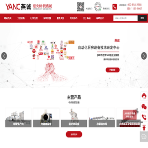 燕诚智能设备制造河北有限公司