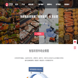 智慧农贸改造