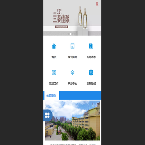 西安糖酒集团有限公司