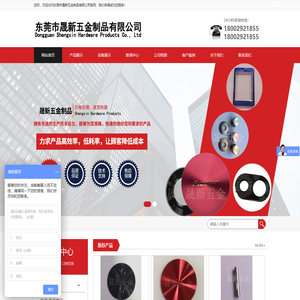 东莞市晟新五金制品有限公司