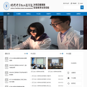 陕西师范大学光电功能材料实验教学示范中心