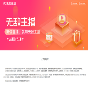 无敌主播官方网站