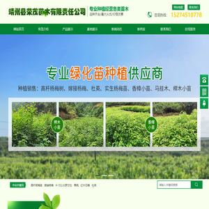 靖州县荣茂苗木有限责任公司