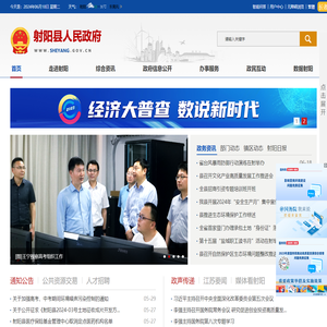 射阳县人民政府