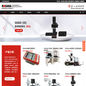 日本小坂研究所KOSAKA精密测量仪器总代