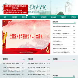 江西电力职业技术学院官方网站