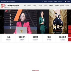 北京专业刑事律师北京刑事辩护律师北京知名刑事律师法律知识咨询