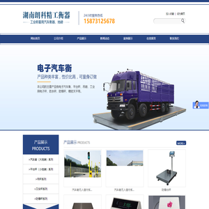 湖南朗科精工衡器制造有限公司,长沙地磅厂家,长沙地磅公司,地磅价格,地磅哪家好,什么牌子地磅好