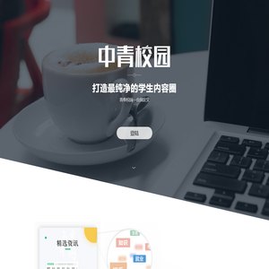 中青校园app官网下载