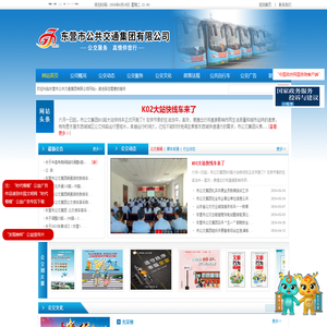 东营市公共交通集团有限公司