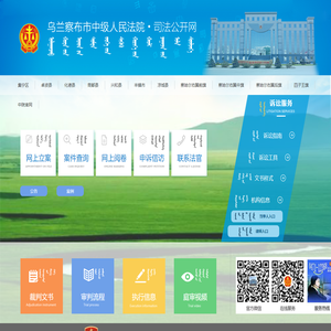 乌兰察布市中级人民法院诉讼服务网