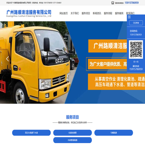 广州路顺清洁服务有限公司