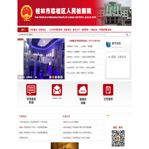 桂林市临桂区人民检察院