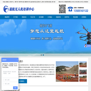 无人机培训,无人机航拍,无人机执照,无人机考证,通航无人机欢迎您