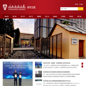 云南师范大学研究生院