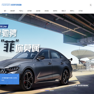 北京现代汽车金融有限公司