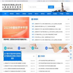 山西政府采购网