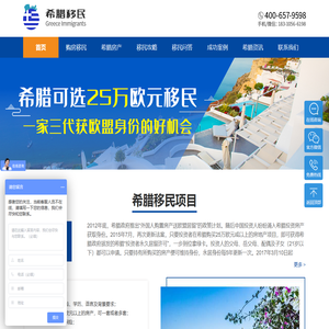 希腊移民网
