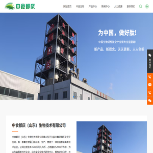 中食都庆（山东）生物技术有限公司