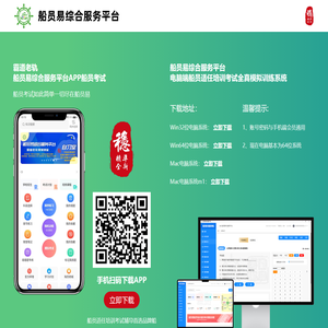 船员易