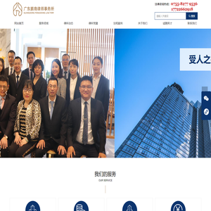 广东鹏商律师事务所