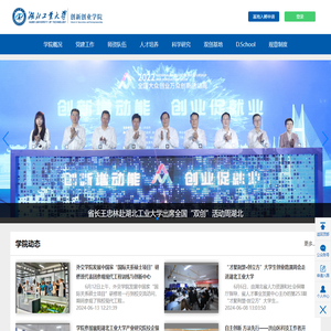 湖北工业大学创新创业学院