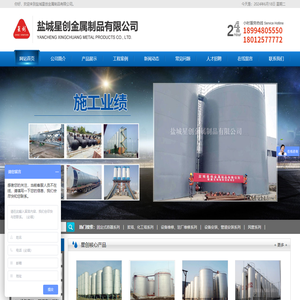 盐城星创金属制品有限公司