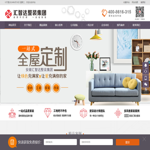 汇智达整装集团