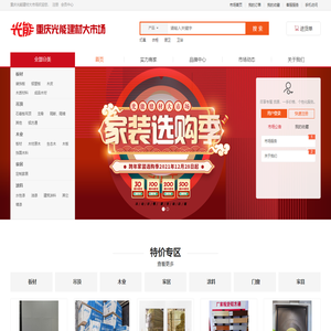 重庆光能建材大市场