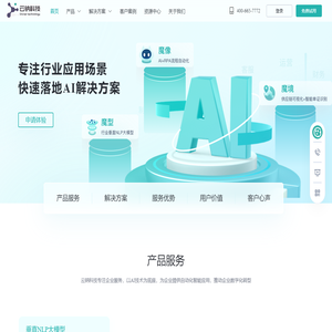 云钠科技专注企业服务,以AI技术为底座,为企业提供自动化智能化应用
