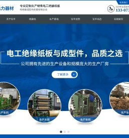 邵阳市宝丰电力器材有限公司