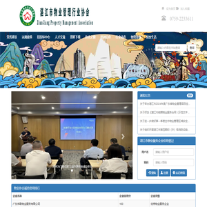 湛江市物业管理行业协会