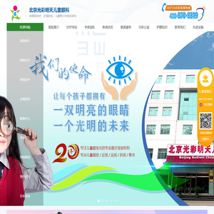 [北京光彩明天儿童眼科]矫正视力