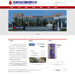 杭州伟成印刷有限公司