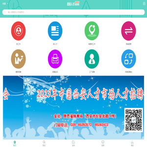 西安人才信息网