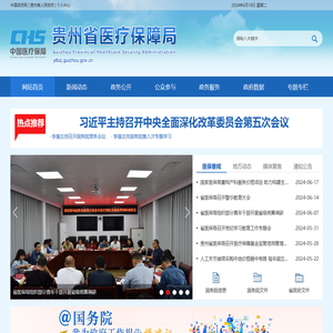 贵州省医疗保障局