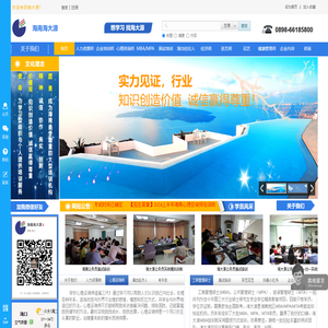 海南海大源培训网