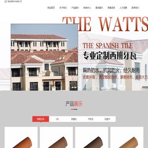 西班牙瓦,S瓦,筒瓦