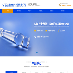 武汉迪安石英科技有限公司