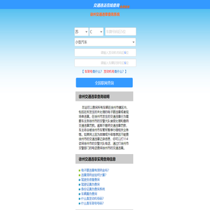 （手机版）徐州交通违章查询