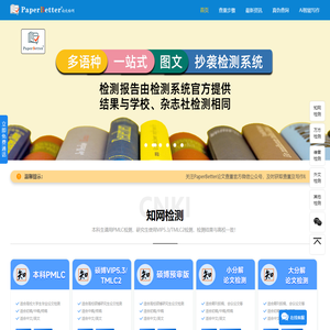 PaperBetter论文查重