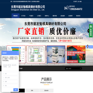 东莞市韶发勉模具钢材有限公司